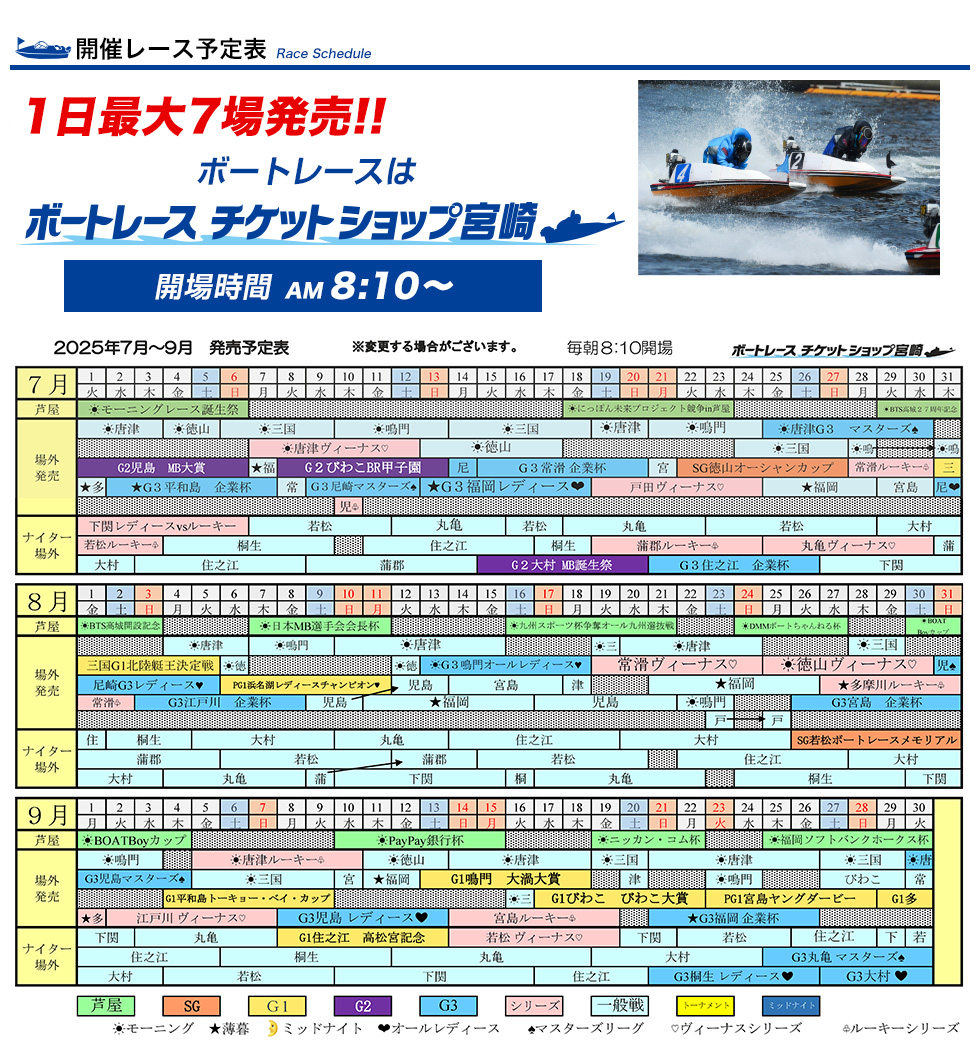 スケジュール
