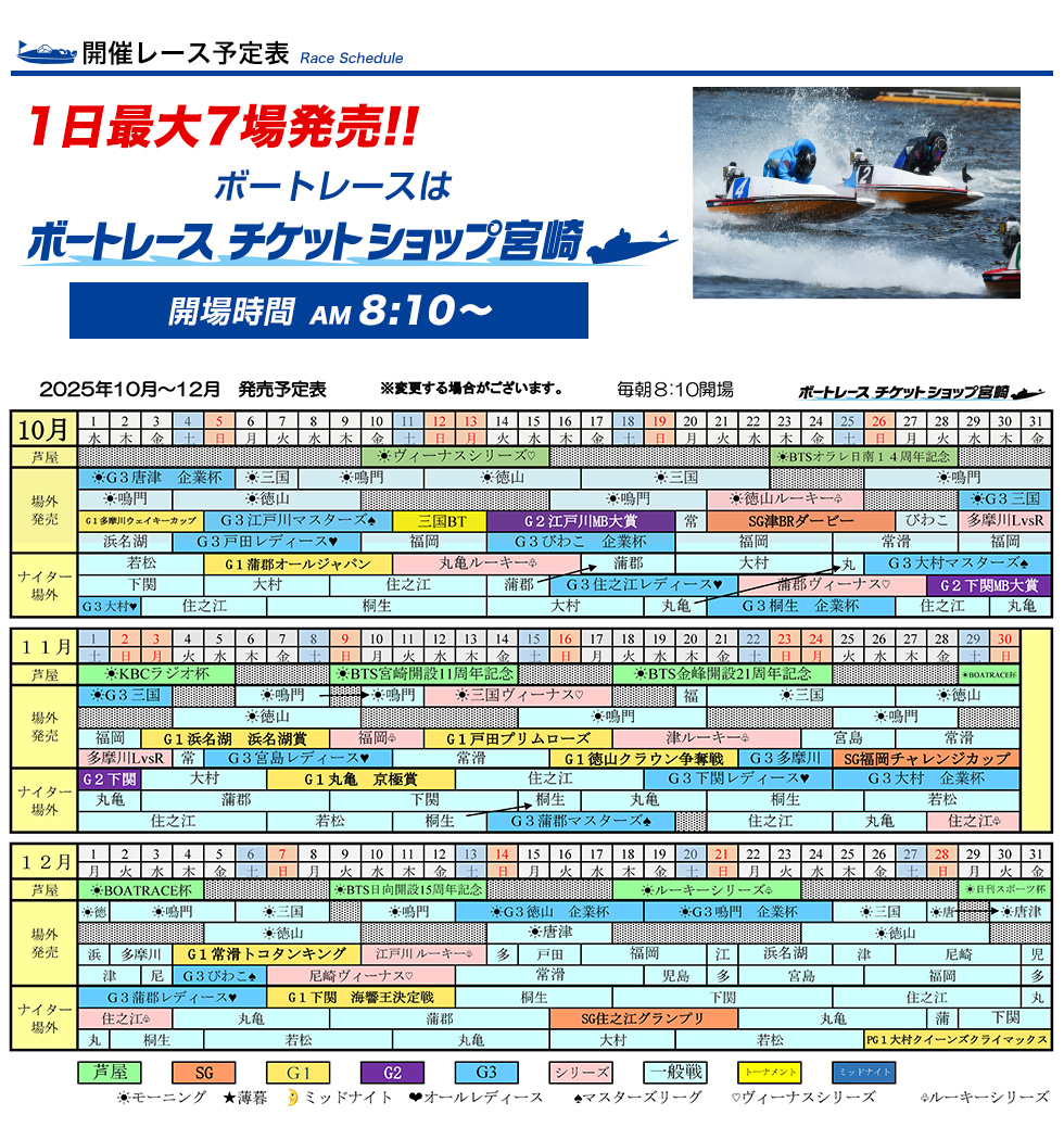 スケジュール